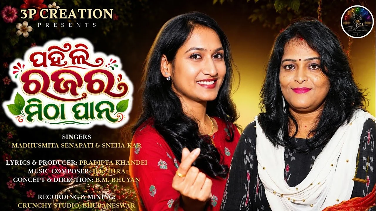 Pahili Rajara Mitha Paana