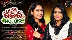 Pahili Rajara Mitha Paana